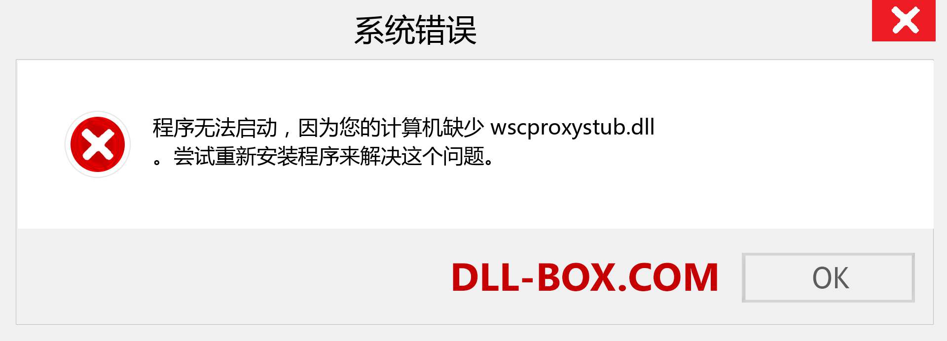 wscproxystub.dll 文件丢失？。 适用于 Windows 7、8、10 的下载 - 修复 Windows、照片、图像上的 wscproxystub dll 丢失错误